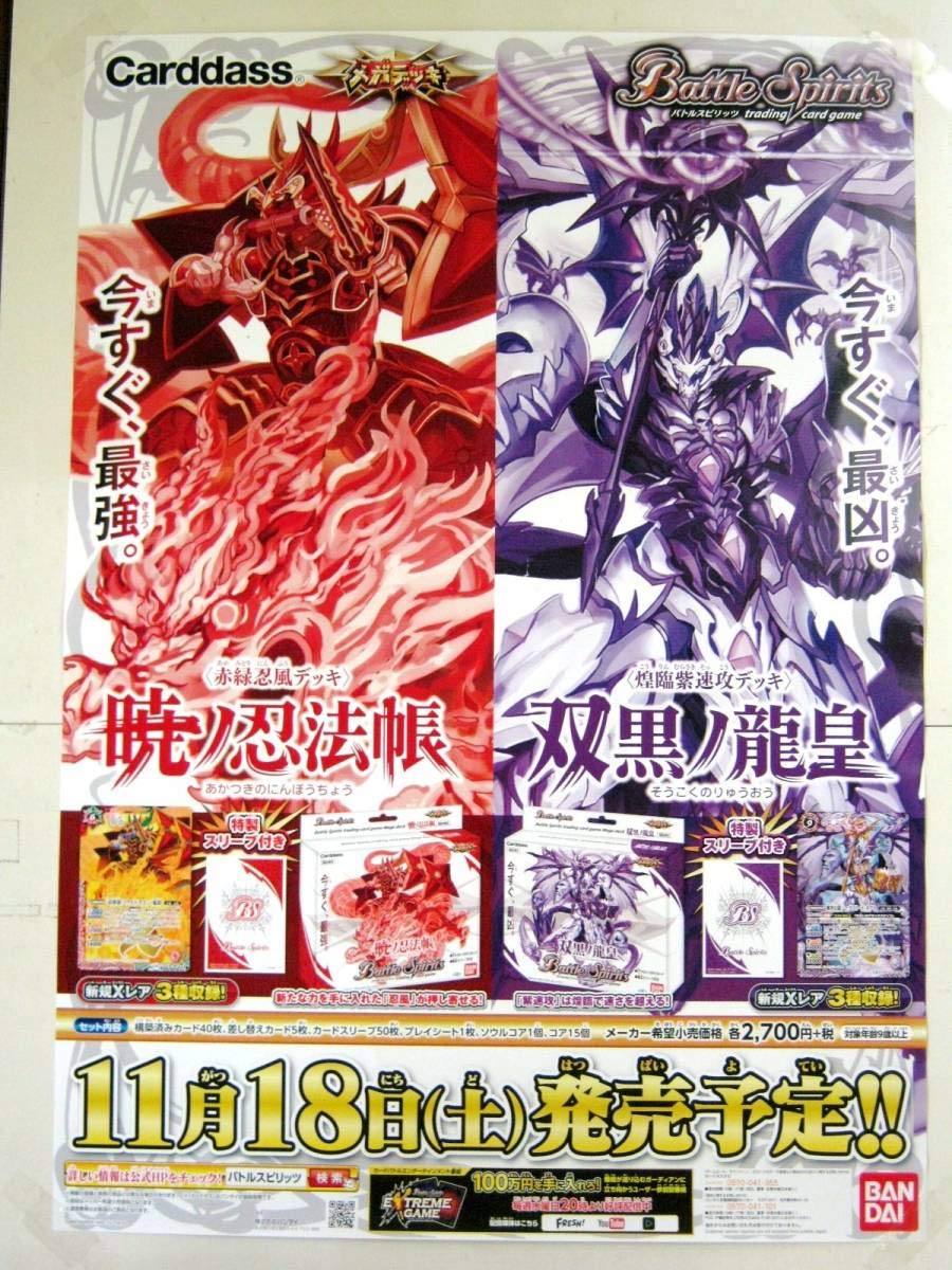 バトスピ　忍風デッキ バトルスピリッツ販売・買取専門店【フルアヘッド】